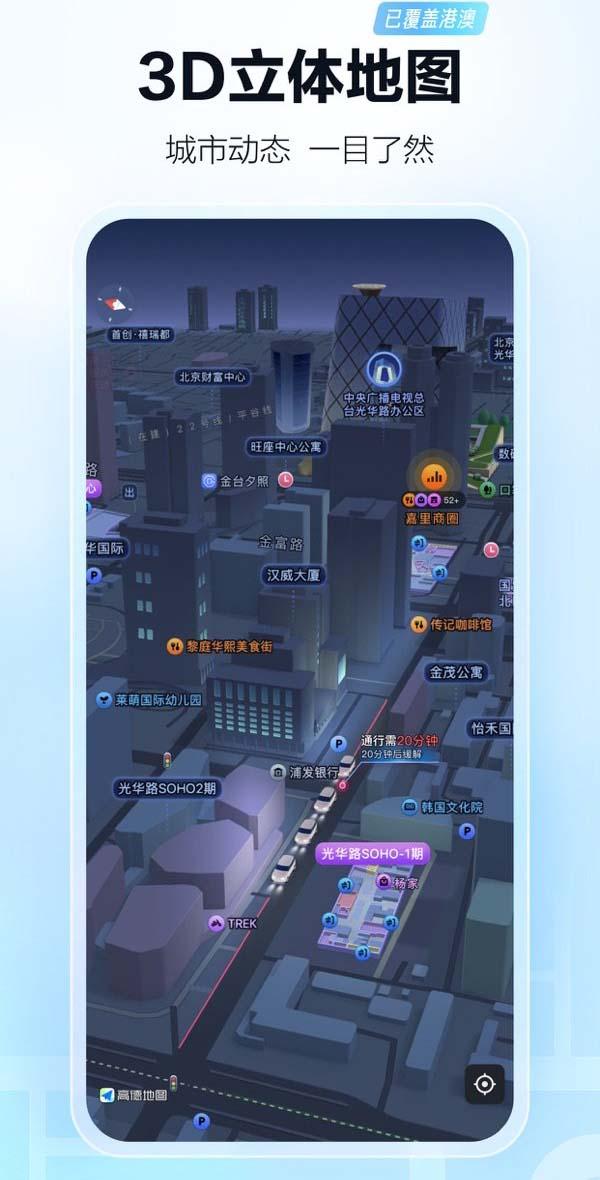 高德地图导航手机版免费