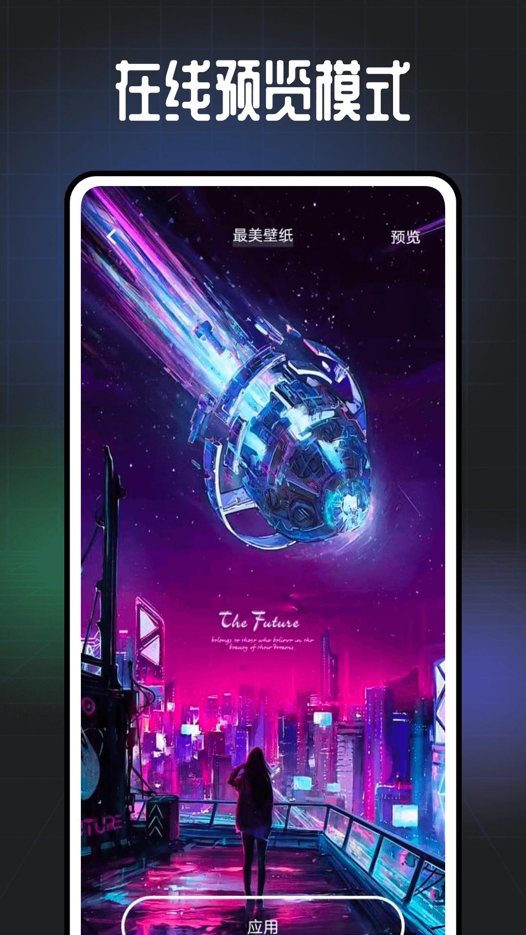 遥望壁纸软件最新版