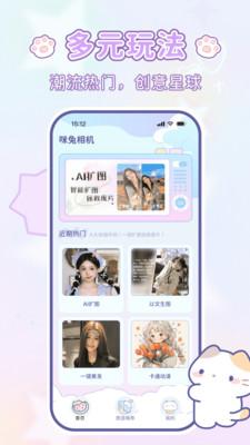 咪兔相机截图2