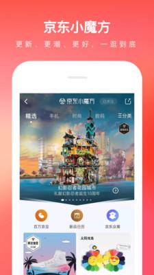 京东app下载安装最新版