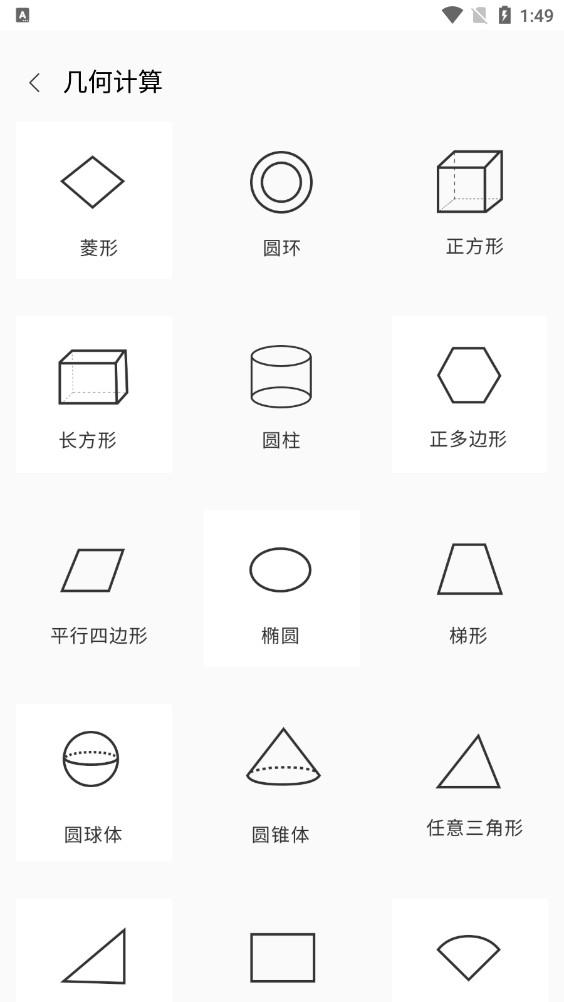 角度计算器在线计算