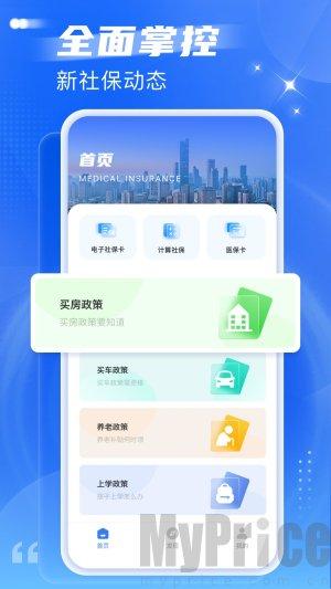 我的医保管家