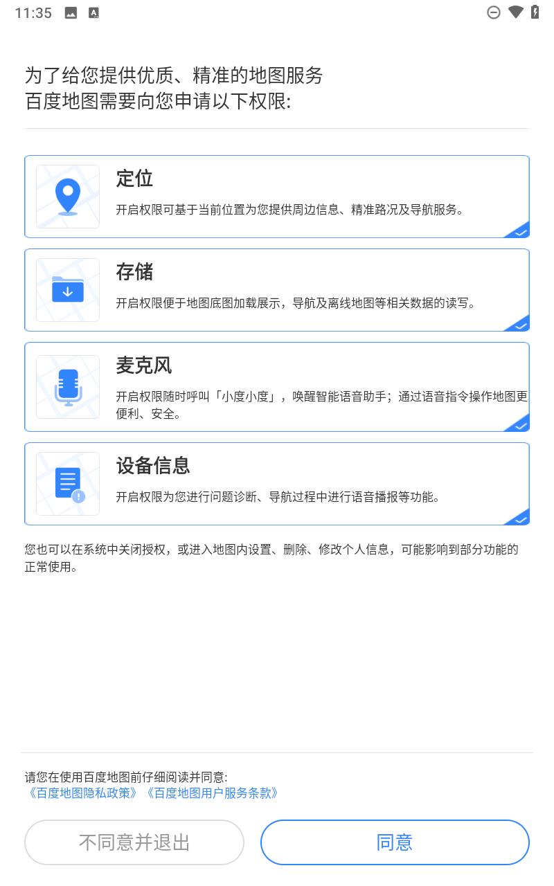 百度地图导航app