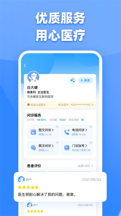 健客医生app