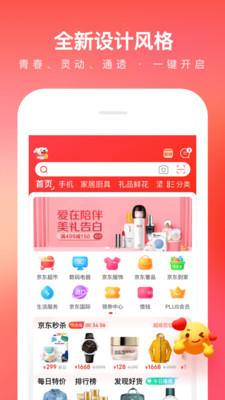 京东app下载安装最新版