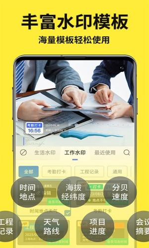 水印相机今日打卡截图3