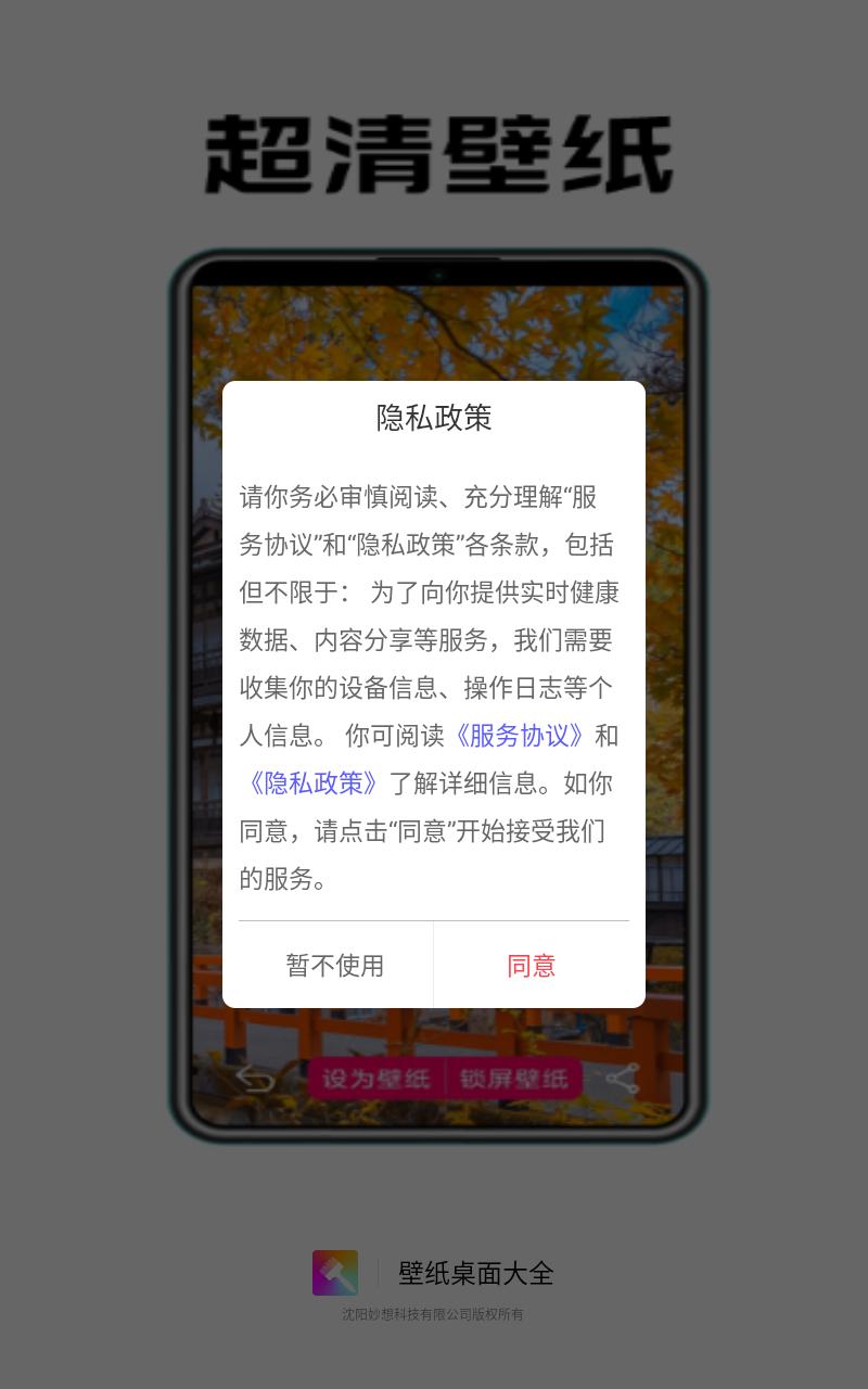 壁纸桌面大全app截图2