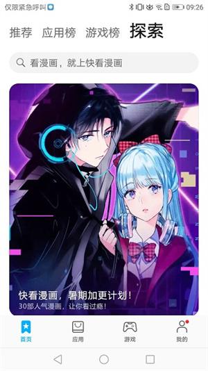 华为应用商店下载截图2