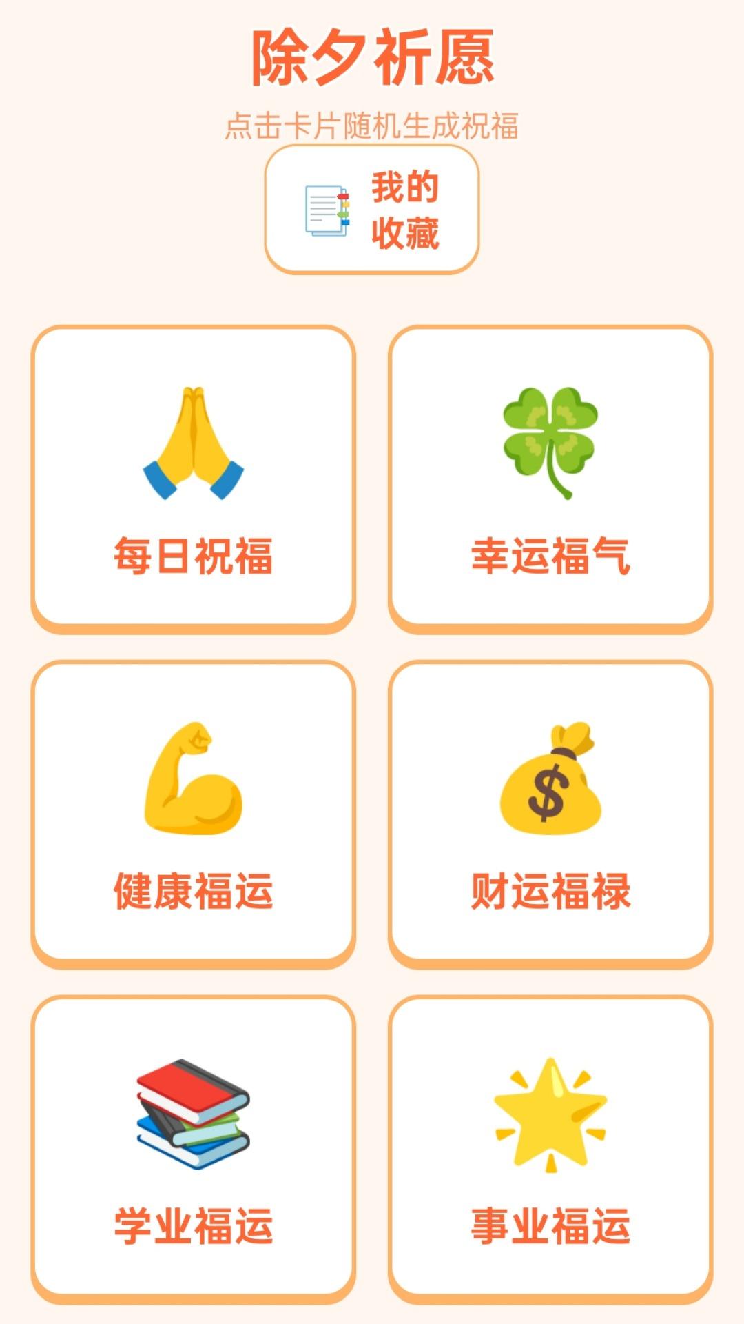 除夕迎成语截图2