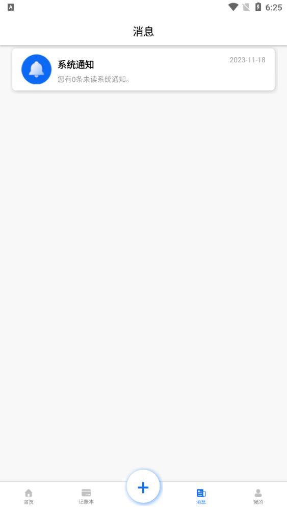叮叮记账本app最新版