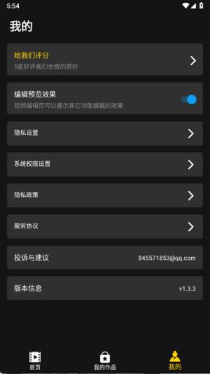 视频剪辑合成器截图0