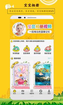 宝宝相册app最新版