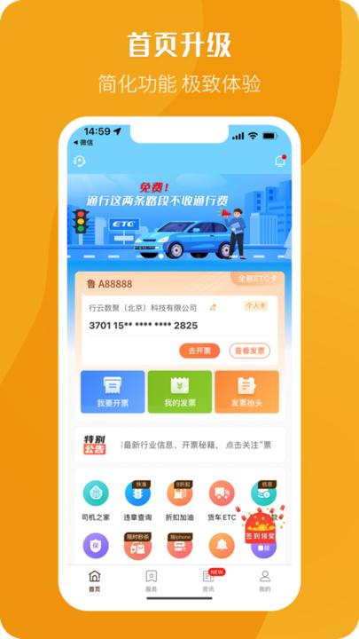高速公路发票票根app