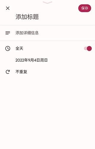 google日历中国版