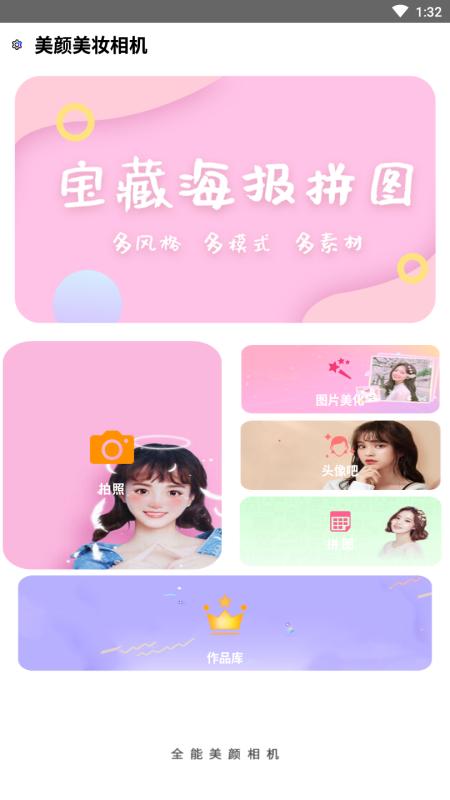 美颜美妆相机app