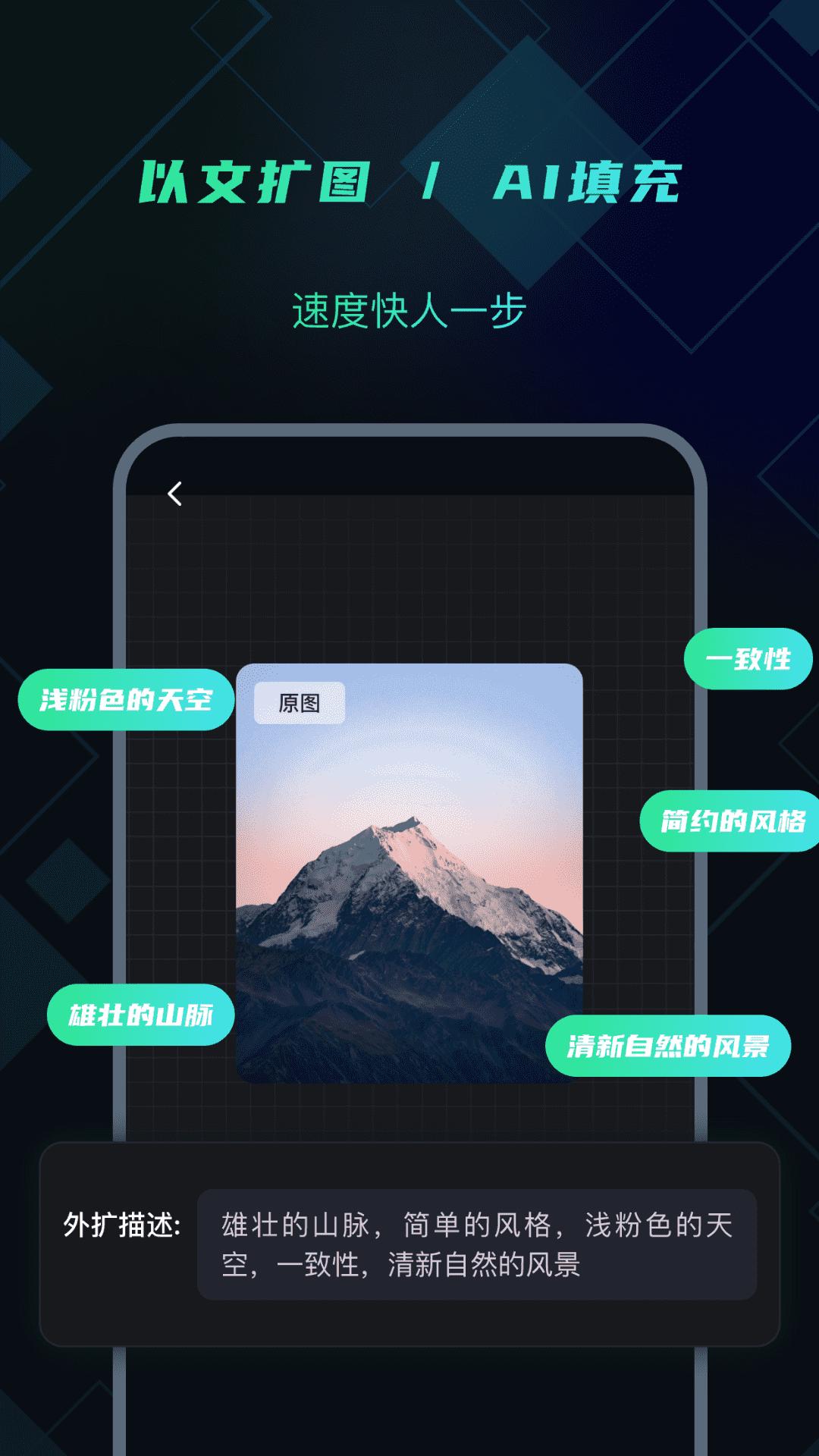 一键AI智能扩图v2.1.1