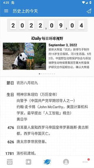 倒数日app最新版