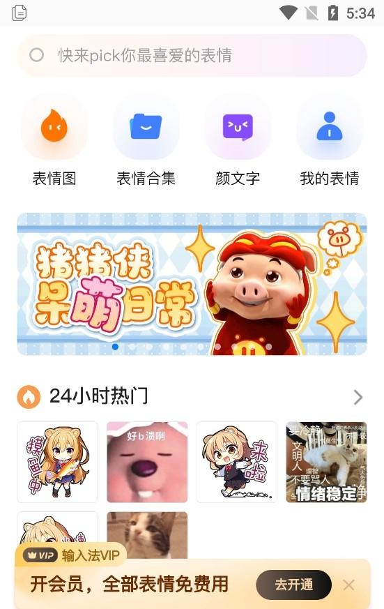 百度输入法华为版最新版