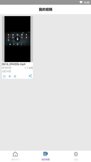 我的录屏助手2025最新版