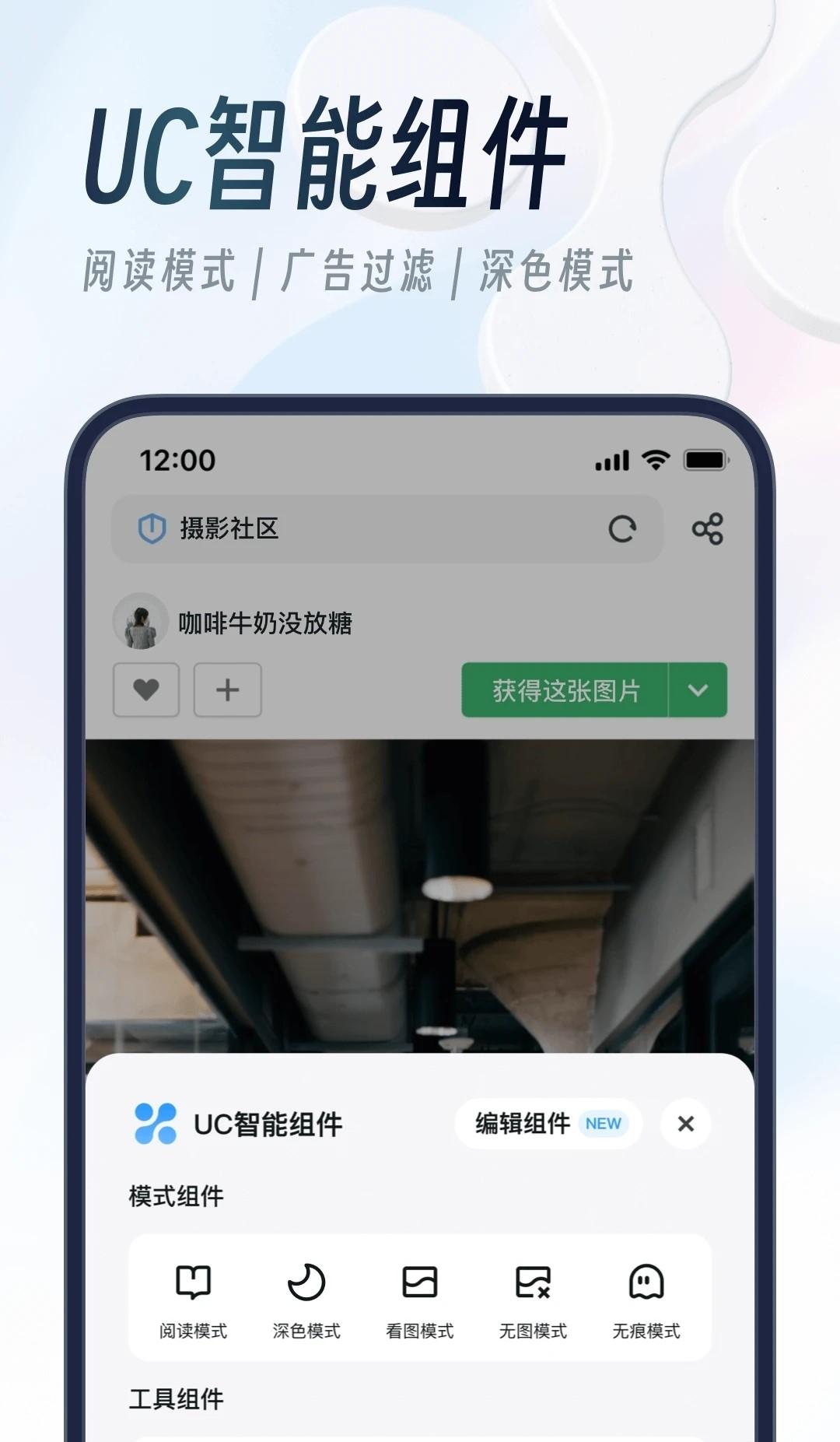 uc浏览器2024最新版