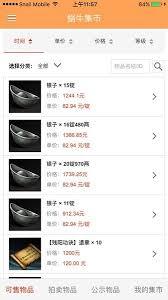 蜗牛集市最新版