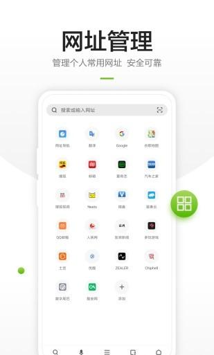 360安全浏览器手机版
