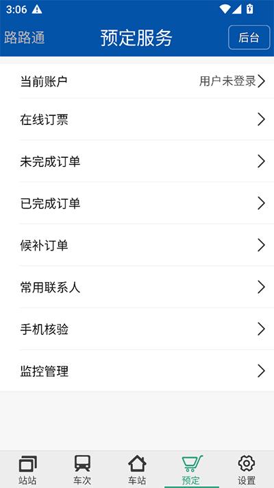 路路通app