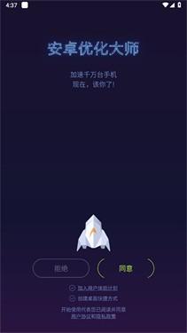 优化大师下载