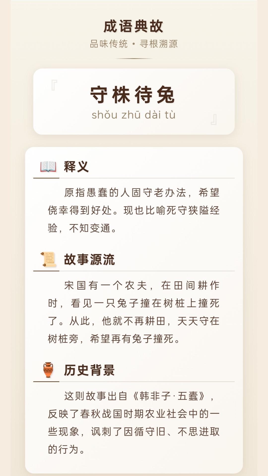 除夕迎成语截图1