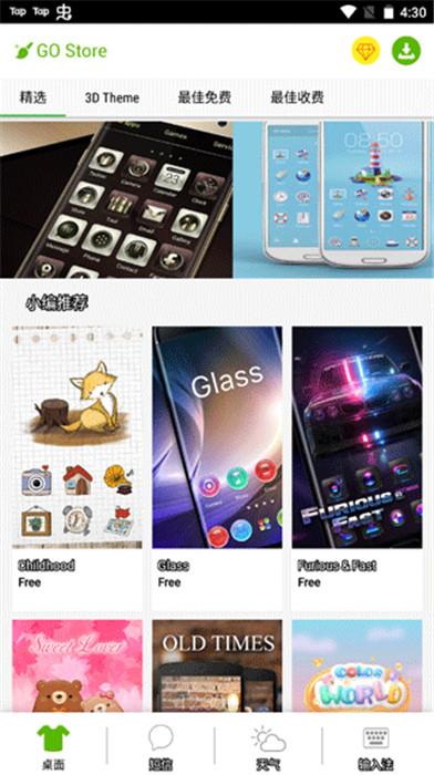 GO桌面 7.31截图1