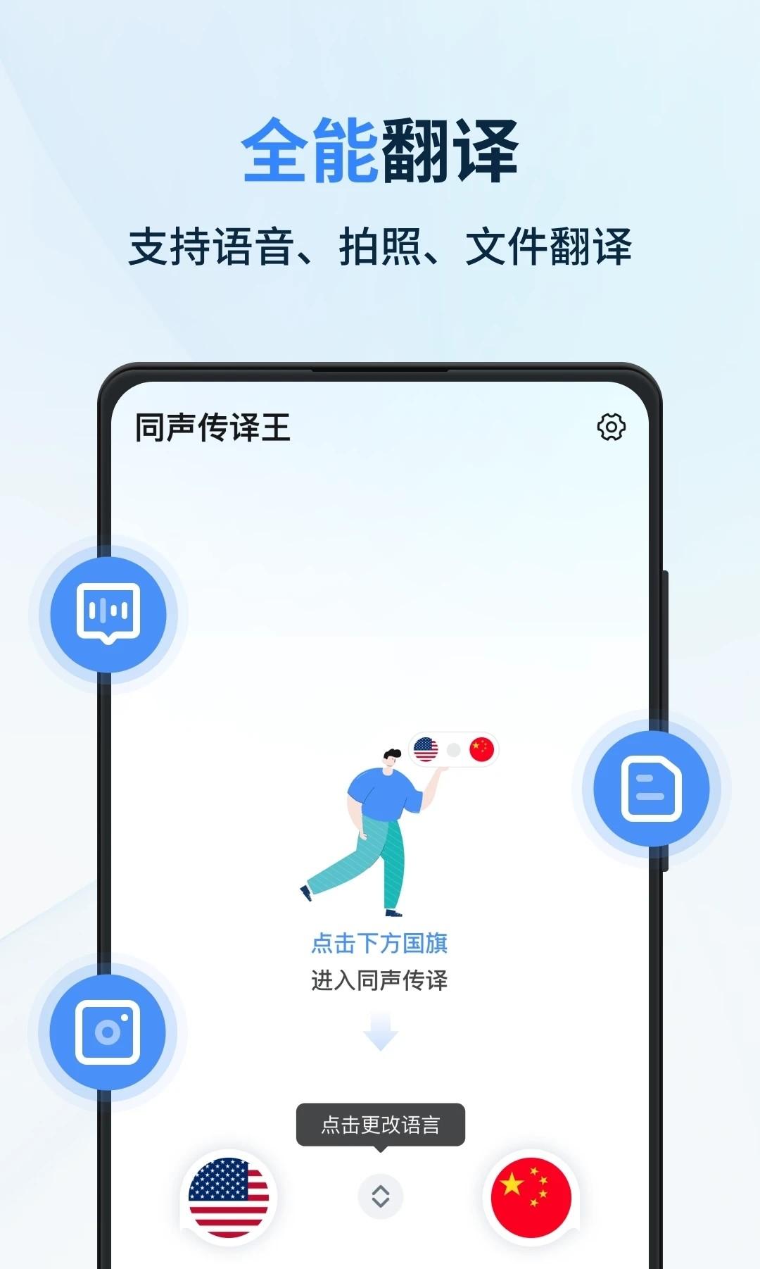同声传译王语音翻译截图2
