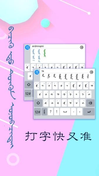 讯诺蒙古文输入法手机版