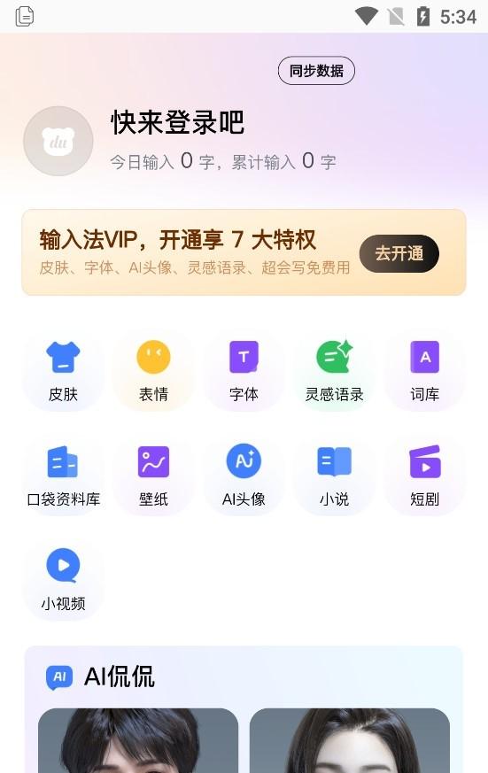 百度输入法华为版最新版