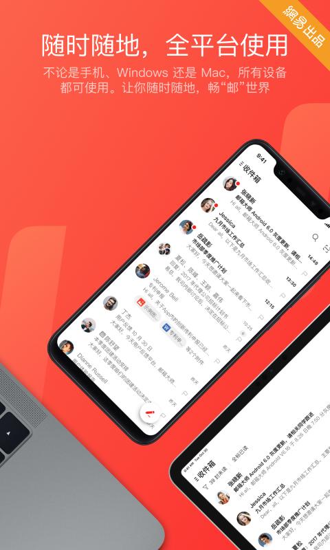 网易邮箱手机版截图2