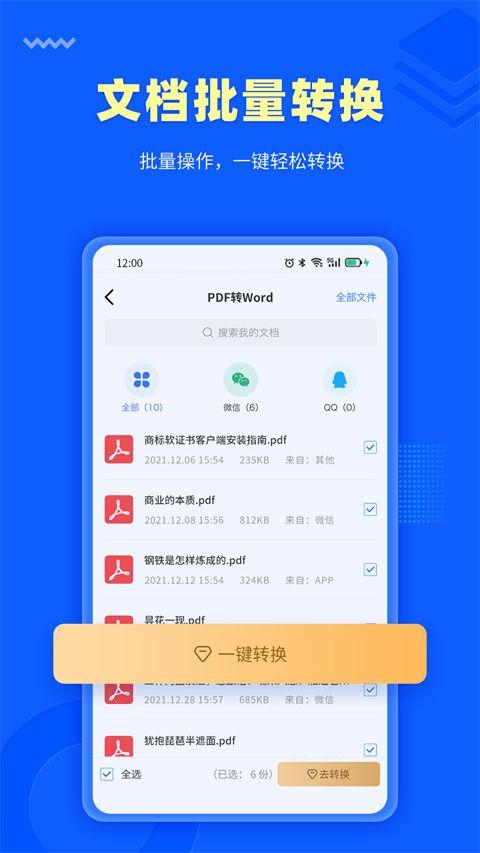 转转大师v4.0.2 安卓版