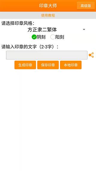 印章大师手机版