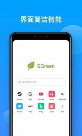 sgreen浏览器极速版APP