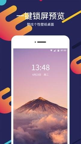 屏保壁纸大全安卓最新版