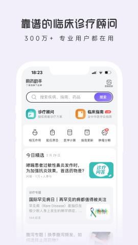 用药助手APP截图2
