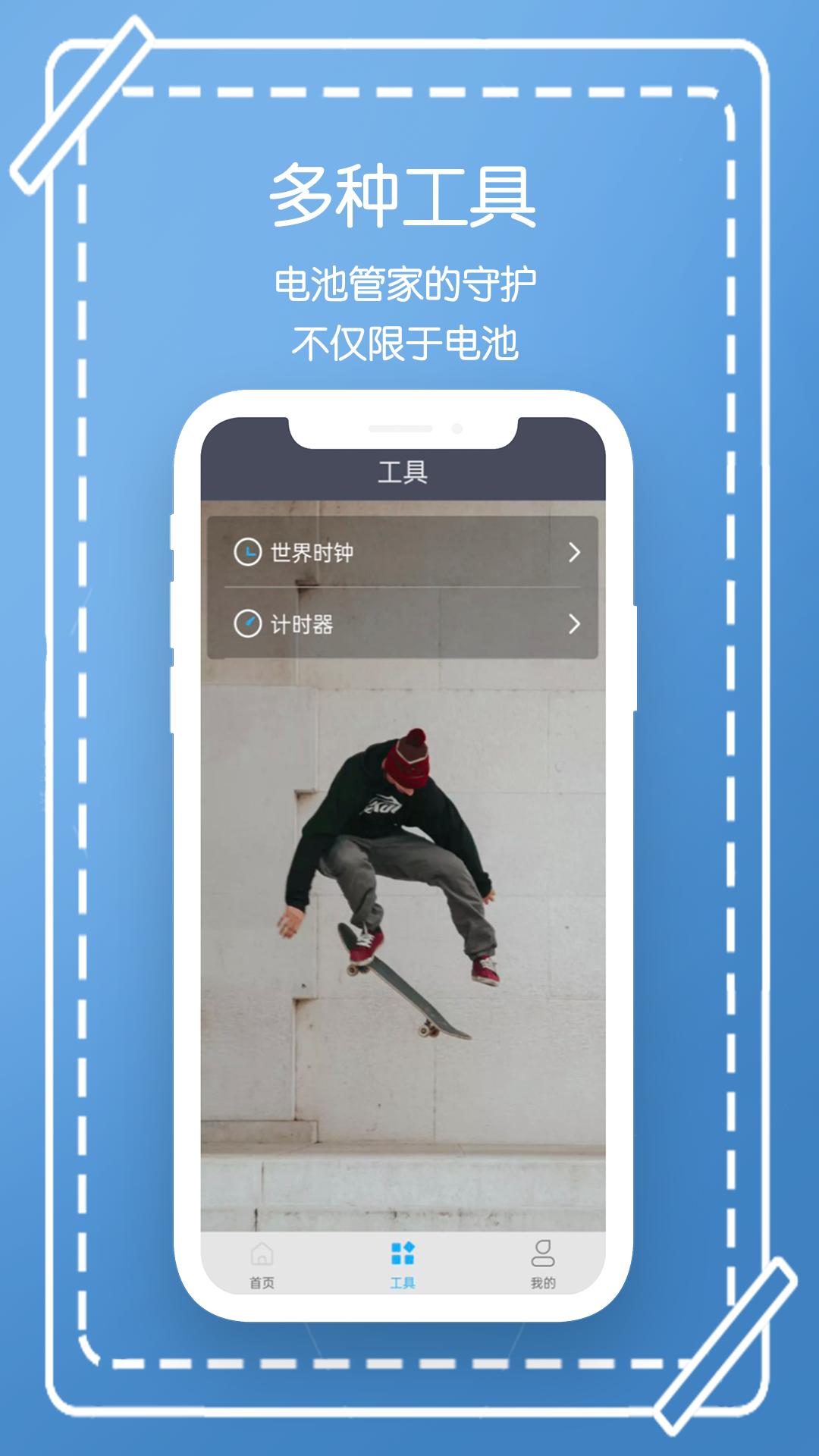 电池管家安卓版v1.0.4