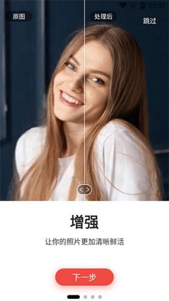remini照片修复app截图2