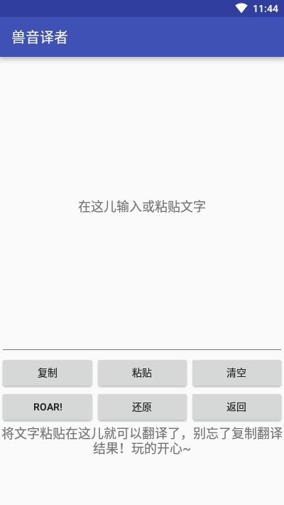 兽音译者在线翻译app