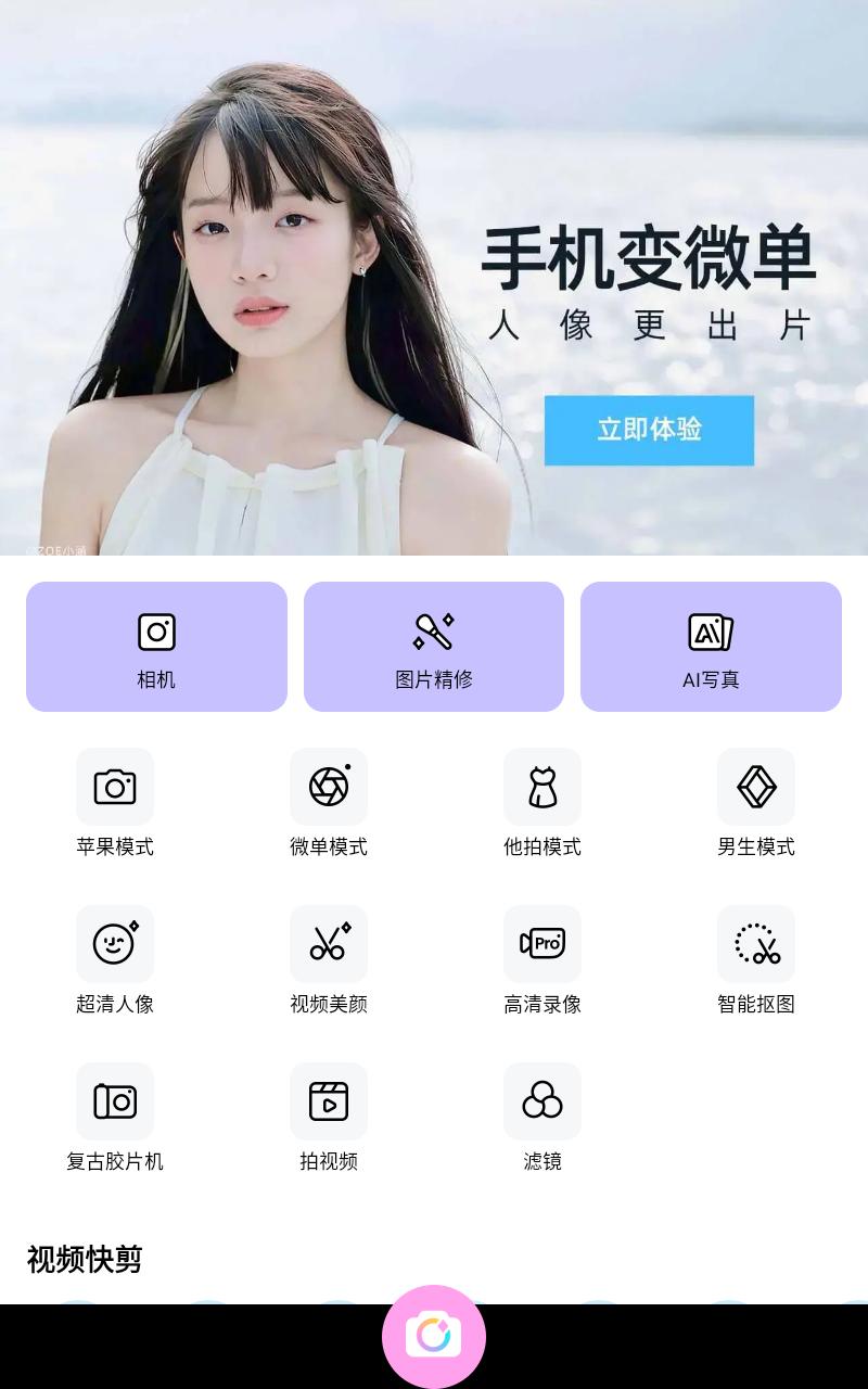 美颜相机最新版本