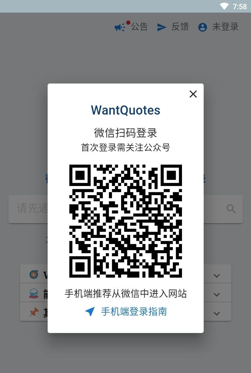 WantQuotes据意查句app