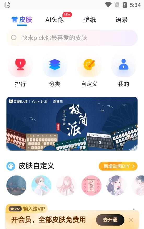 百度输入法华为版最新版