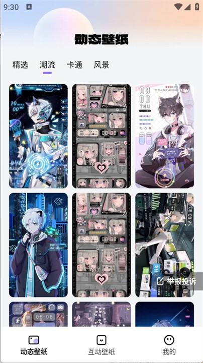 灵动桌面壁纸主题截图2