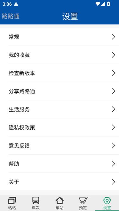 路路通app
