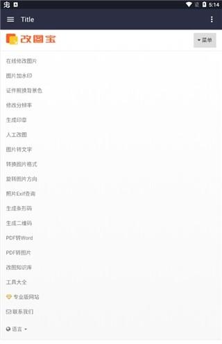 改图宝在线修改尺寸软件