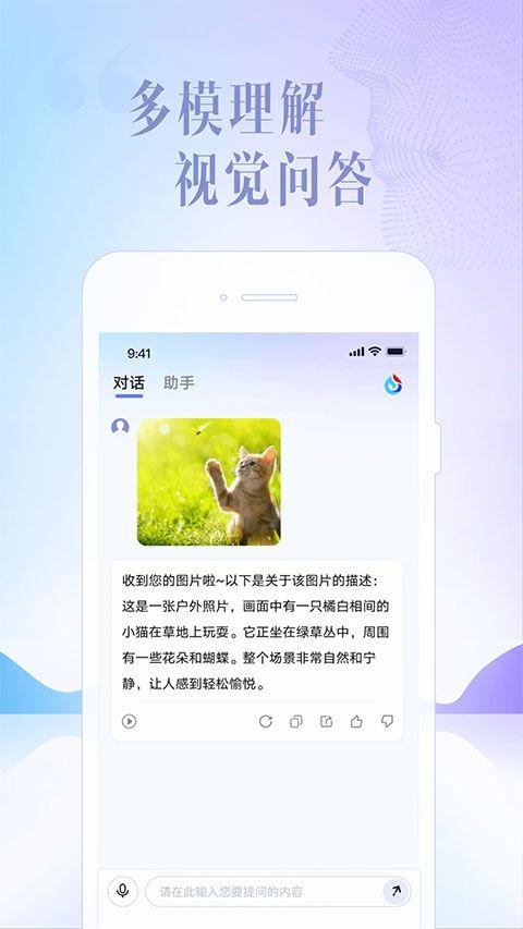 讯飞星火最新版v4.0.24安卓版截图0