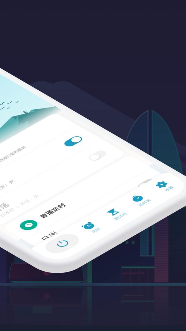 智能生活安卓版